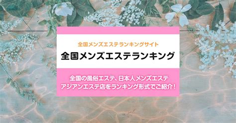 上大岡駅周辺 総合メンズエステランキング